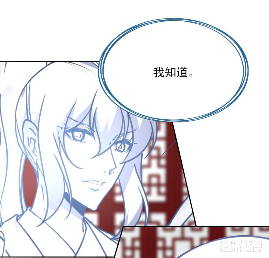 《她是兰陵王？！》47话-我有办法。下 第32页