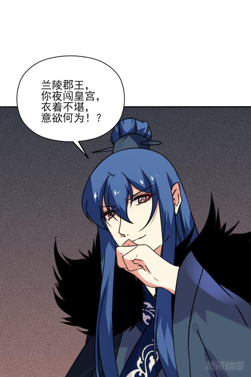 《她是兰陵王？！》48话-最后的计划.下 第11页