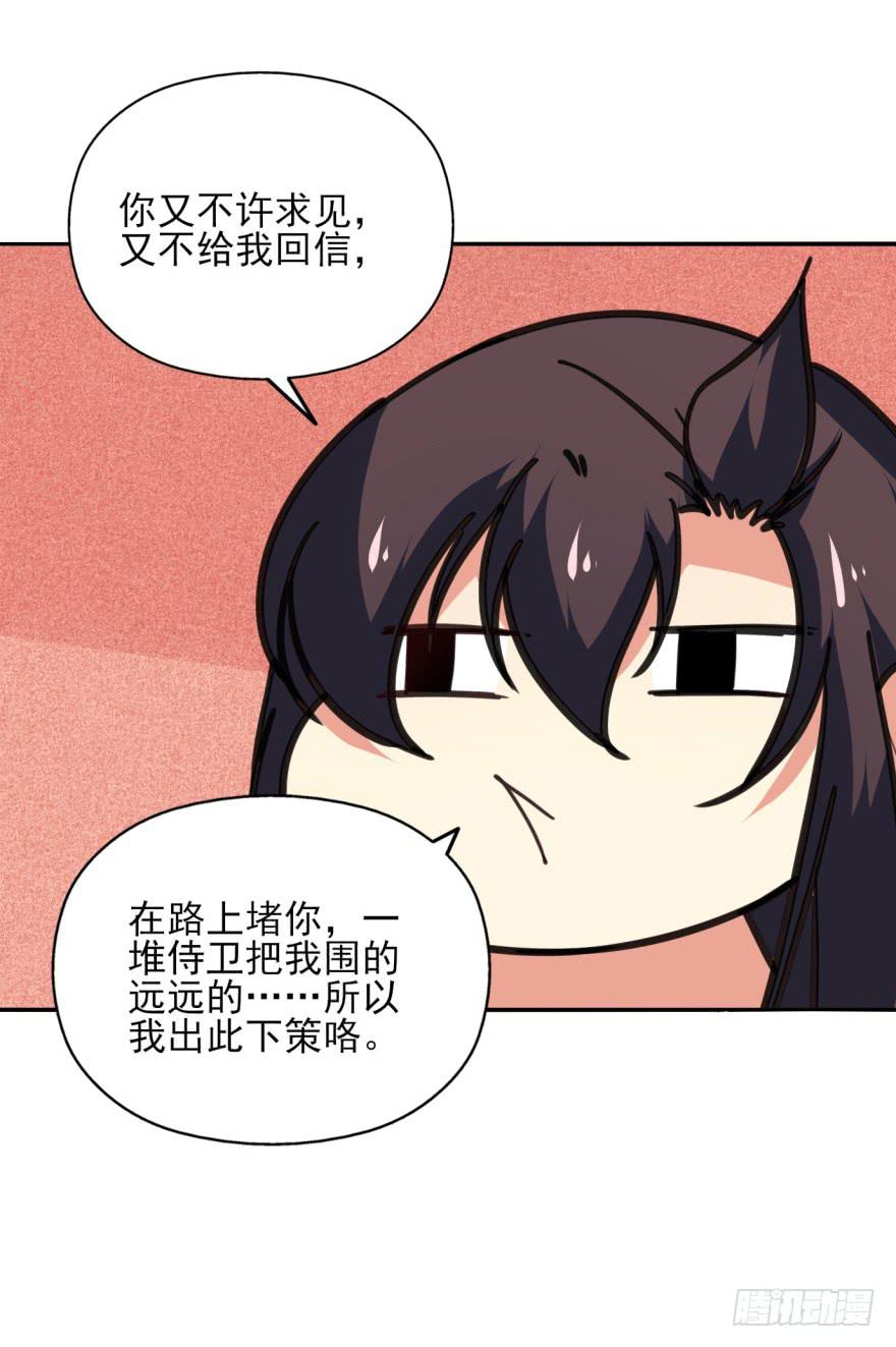 《她是兰陵王？！》48话-最后的计划.下 第13页