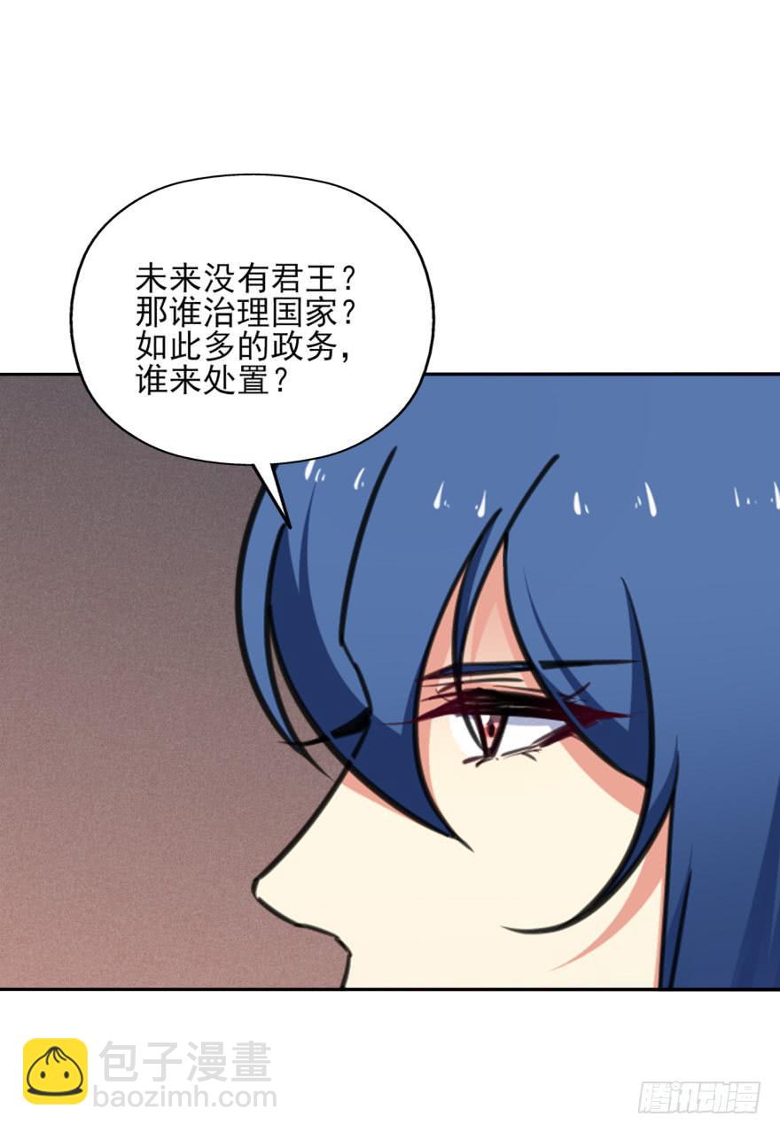 《她是兰陵王？！》48话-最后的计划.下 第43页
