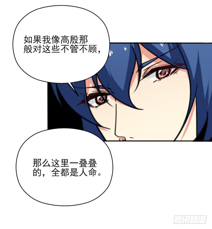 《她是兰陵王？！》49话-可就是这样的我。上 第44页