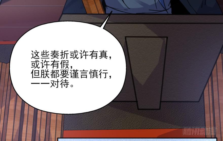 《她是兰陵王？！》49话-可就是这样的我。上 第46页