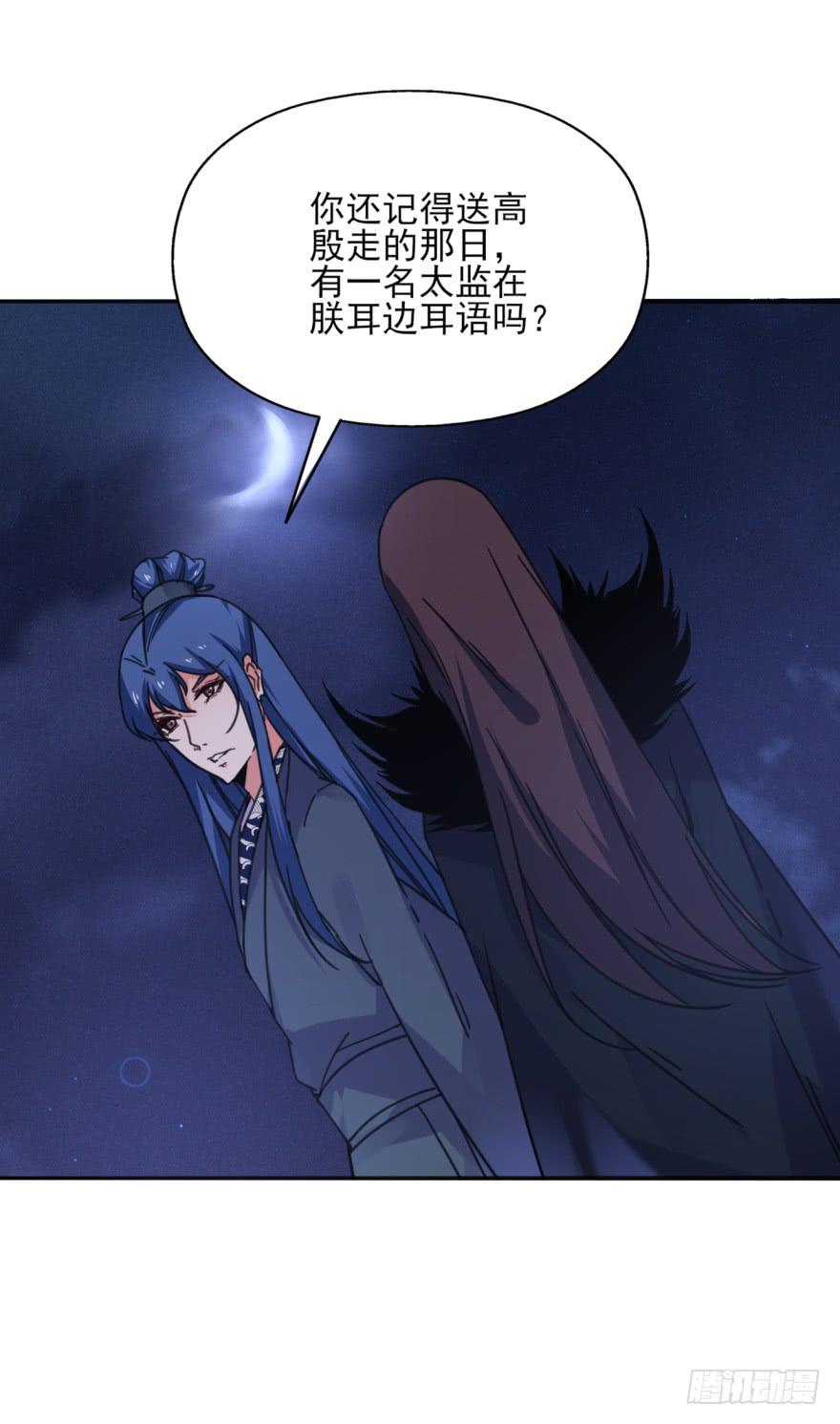 《她是兰陵王？！》50话-选择之后的后悔。上 第16页