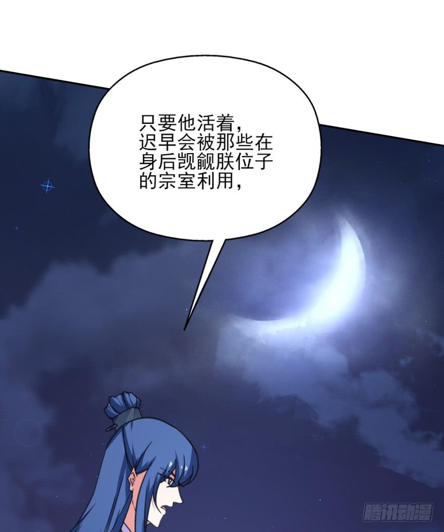 《她是兰陵王？！》50话-选择之后的后悔。上 第29页
