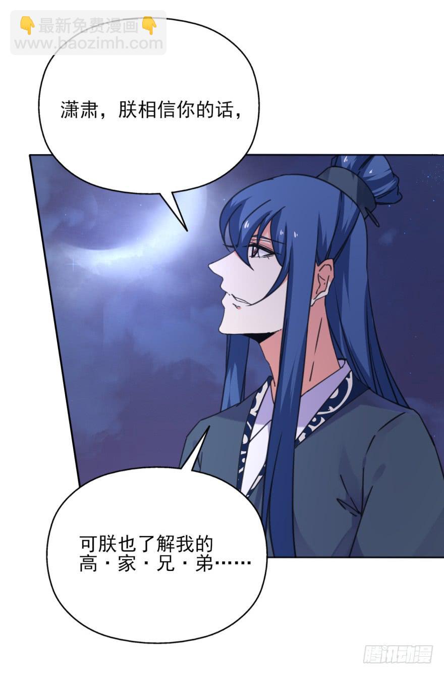 《她是兰陵王？！》50话-选择之后的后悔。上 第32页