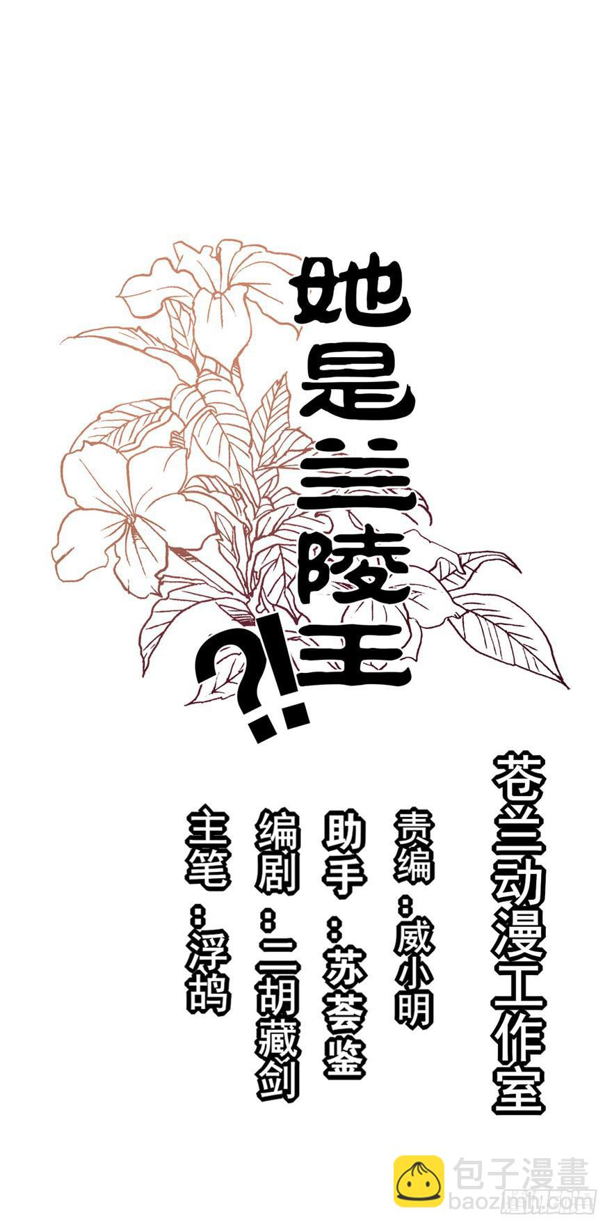 《她是兰陵王？！》50话-选择之后的后悔。上 第6页