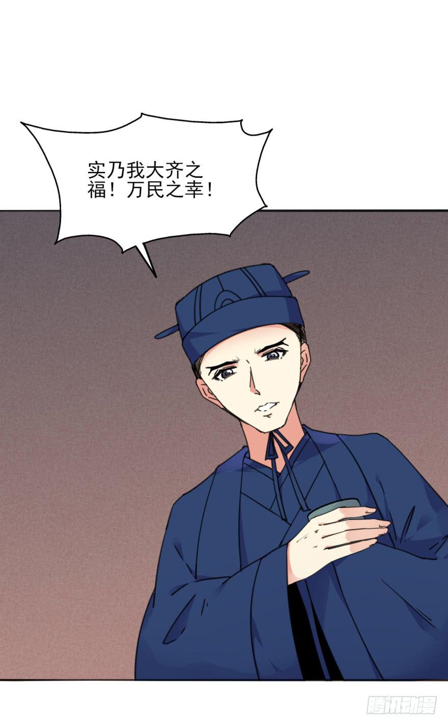《她是兰陵王？！》50话-选择之后的后悔。下 第11页