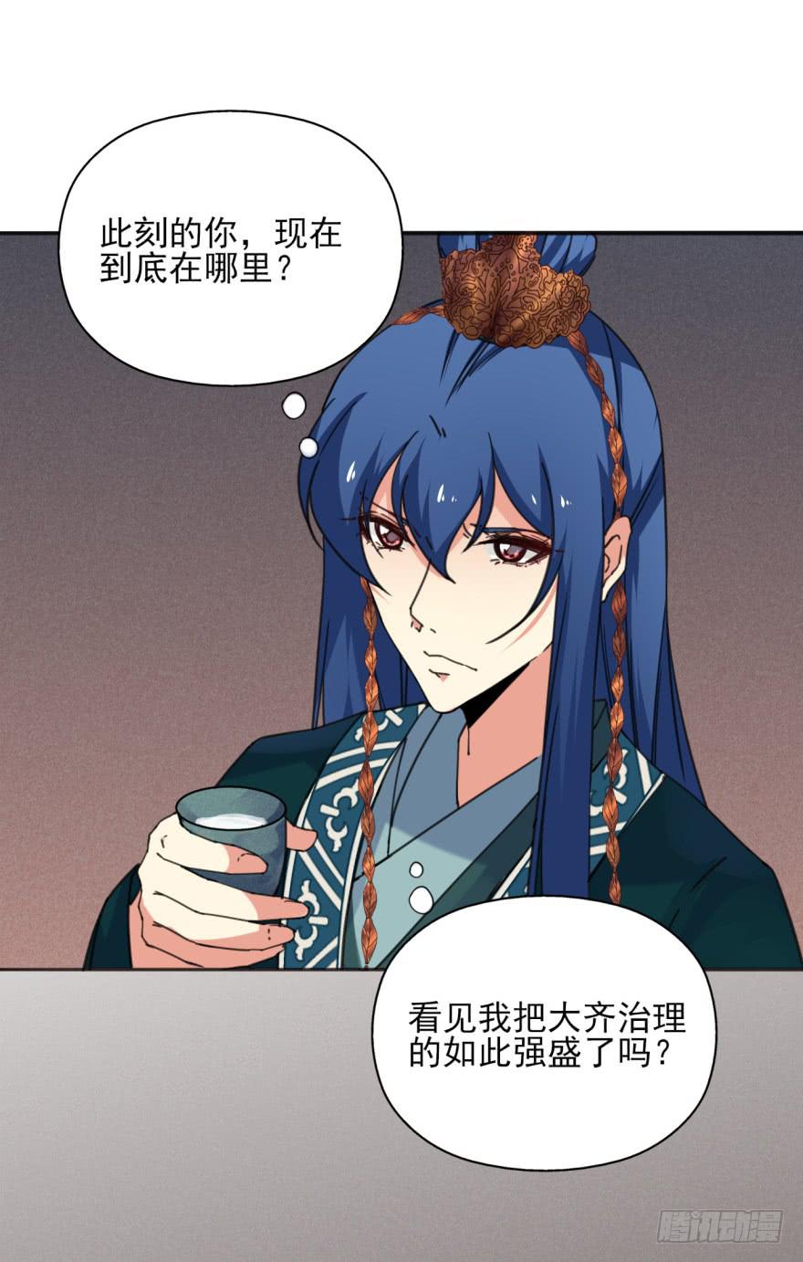 《她是兰陵王？！》50话-选择之后的后悔。下 第14页