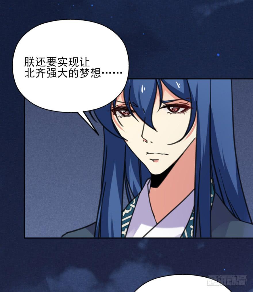 《她是兰陵王？！》50话-选择之后的后悔。下 第30页
