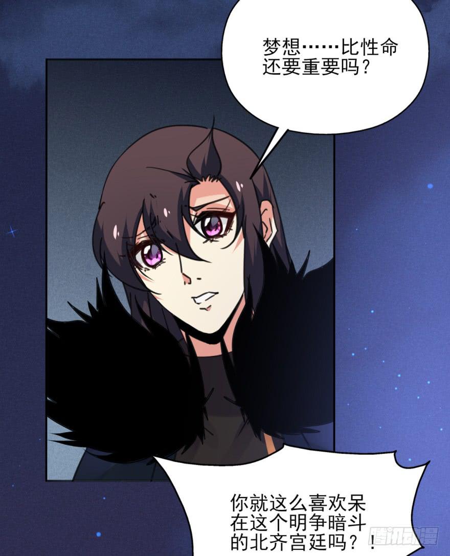 《她是兰陵王？！》50话-选择之后的后悔。下 第31页
