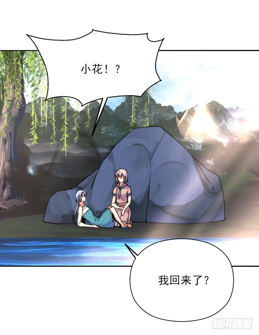 《她是兰陵王？！》52话。黄粱一梦梦很甜。 第14页
