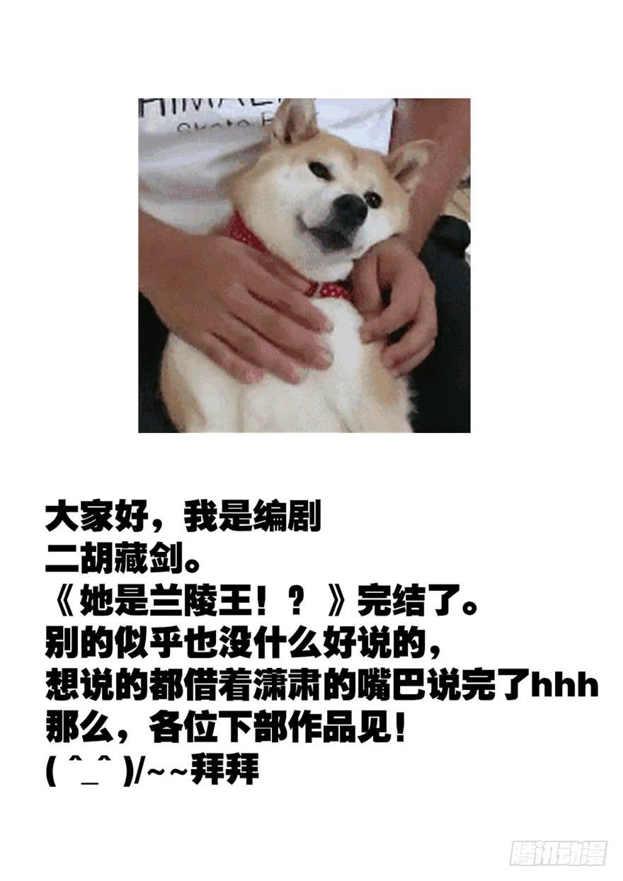 《她是兰陵王？！》52话。黄粱一梦梦很甜。 第33页