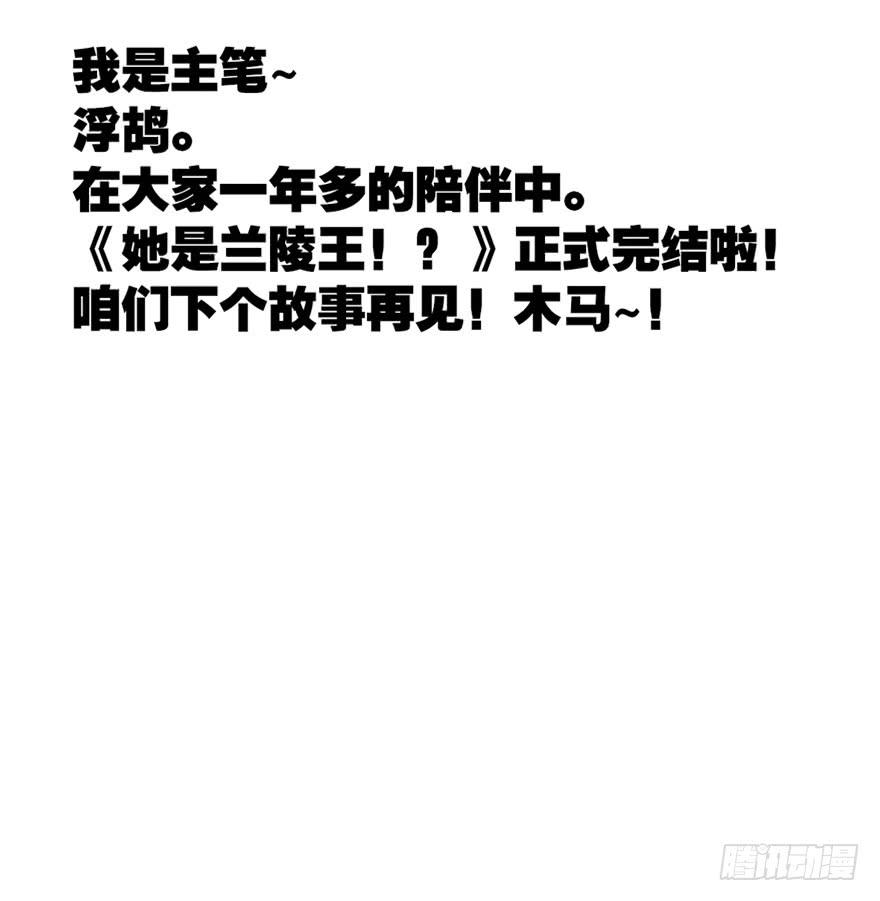 《她是兰陵王？！》52话。黄粱一梦梦很甜。 第34页