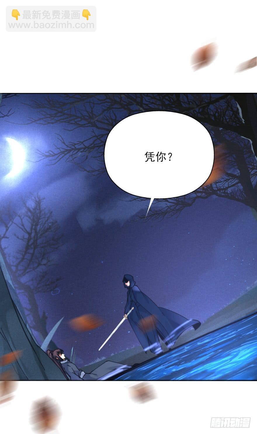 《她是兰陵王？！》51话-唯一一次的恐惧。下 第35页