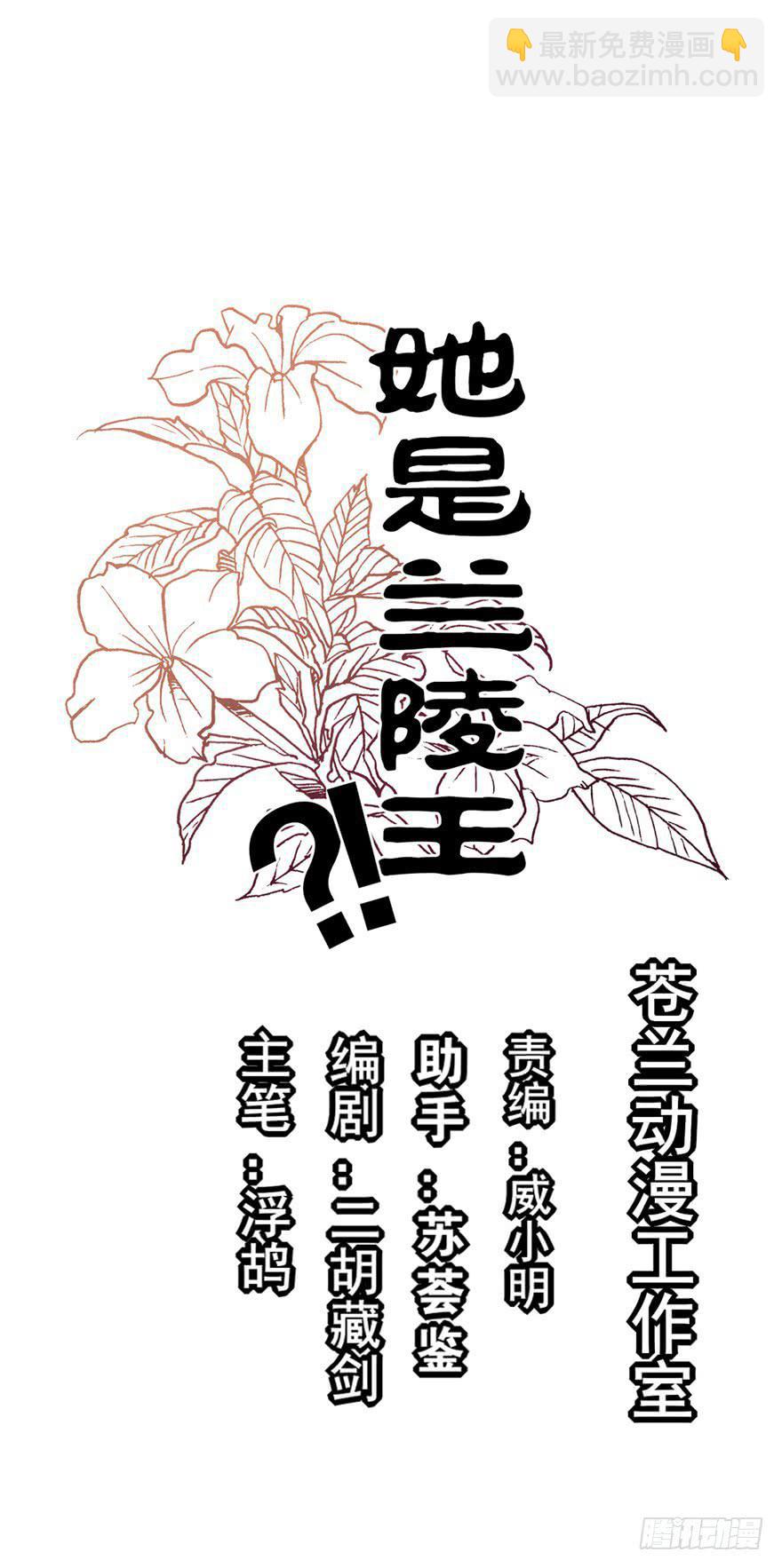 《她是兰陵王？！》51话-唯一一次的恐惧。下 第5页