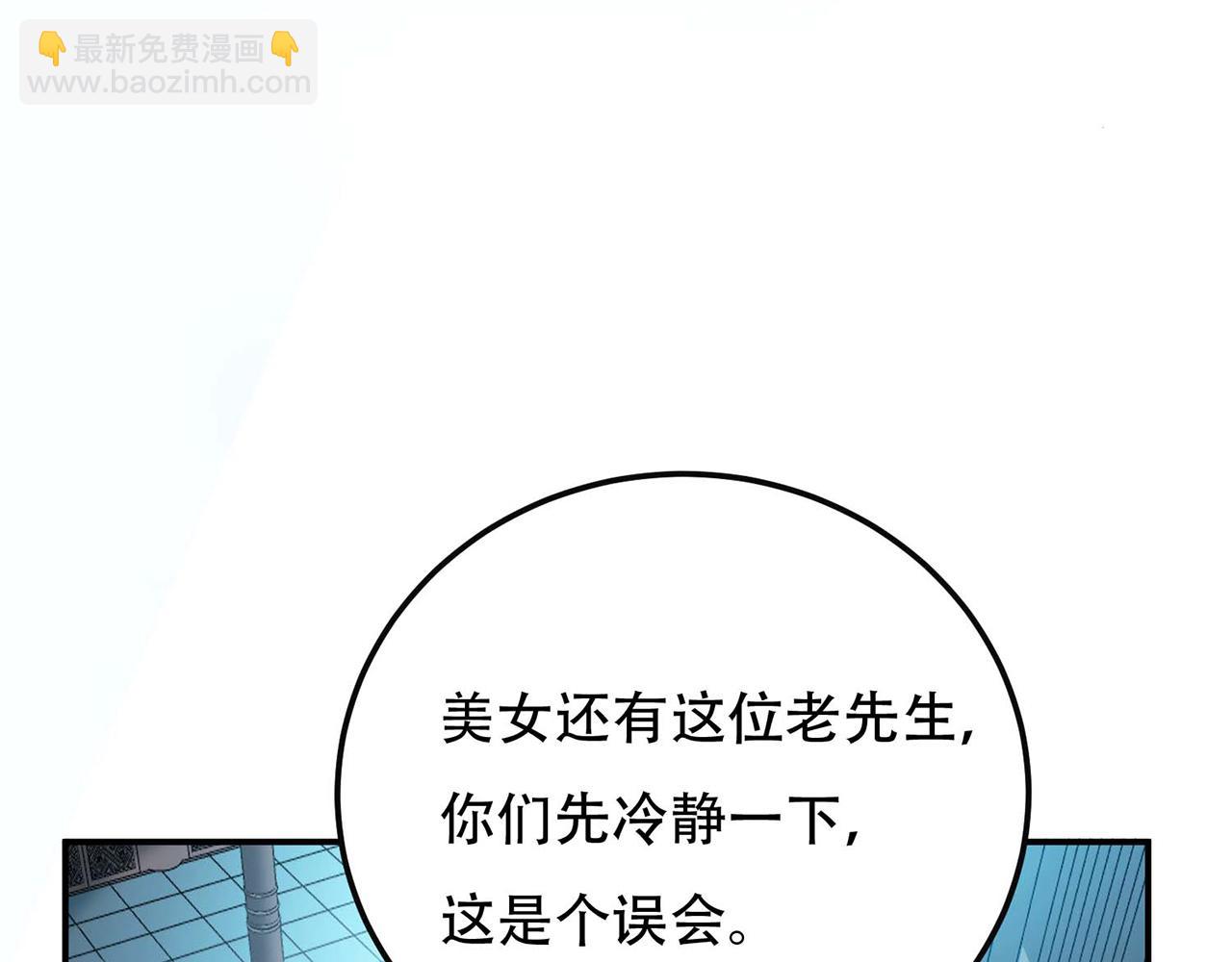 《男主和妹子都是我的了》第2话 要被清理门户了？ 第20页
