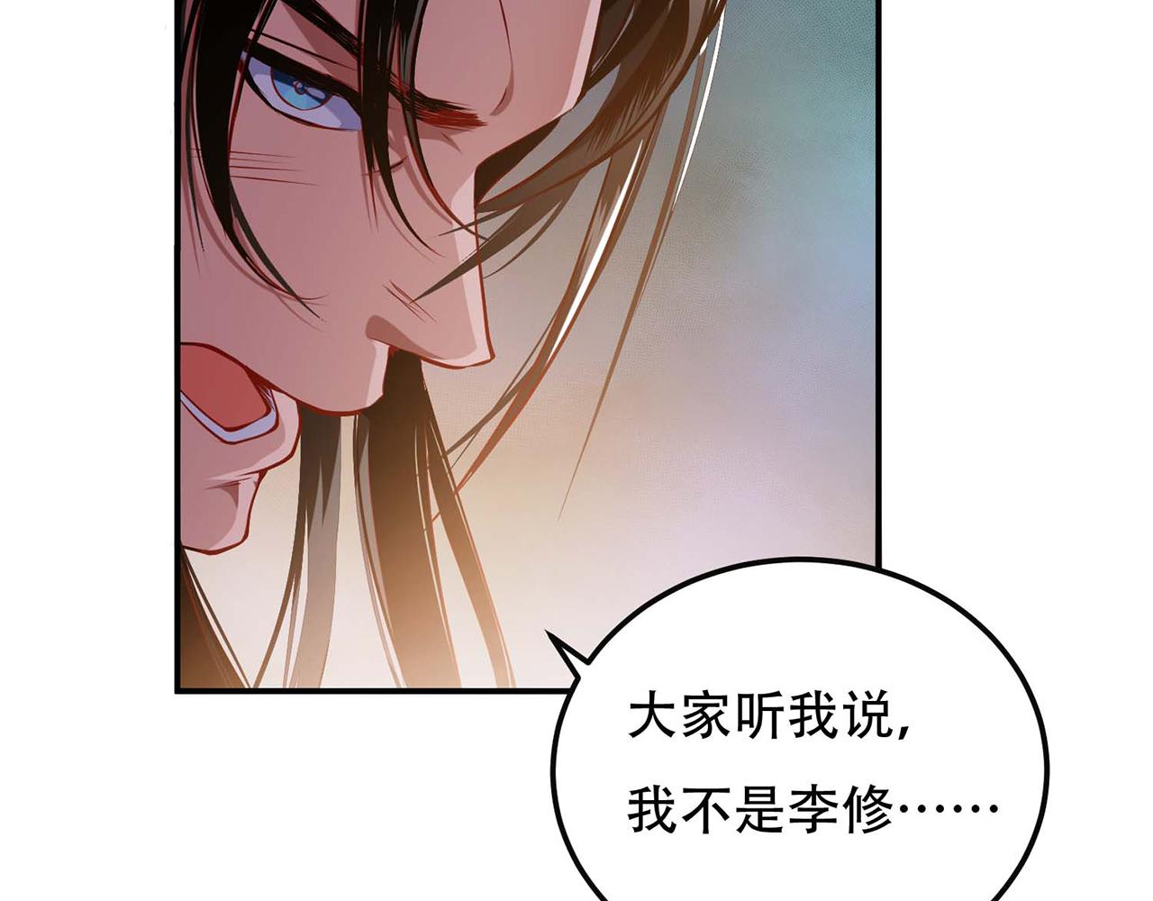 《男主和妹子都是我的了》第2话 要被清理门户了？ 第25页