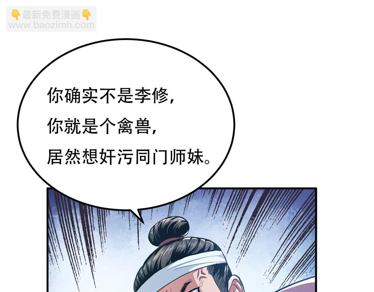 《男主和妹子都是我的了》第2话 要被清理门户了？ 第27页