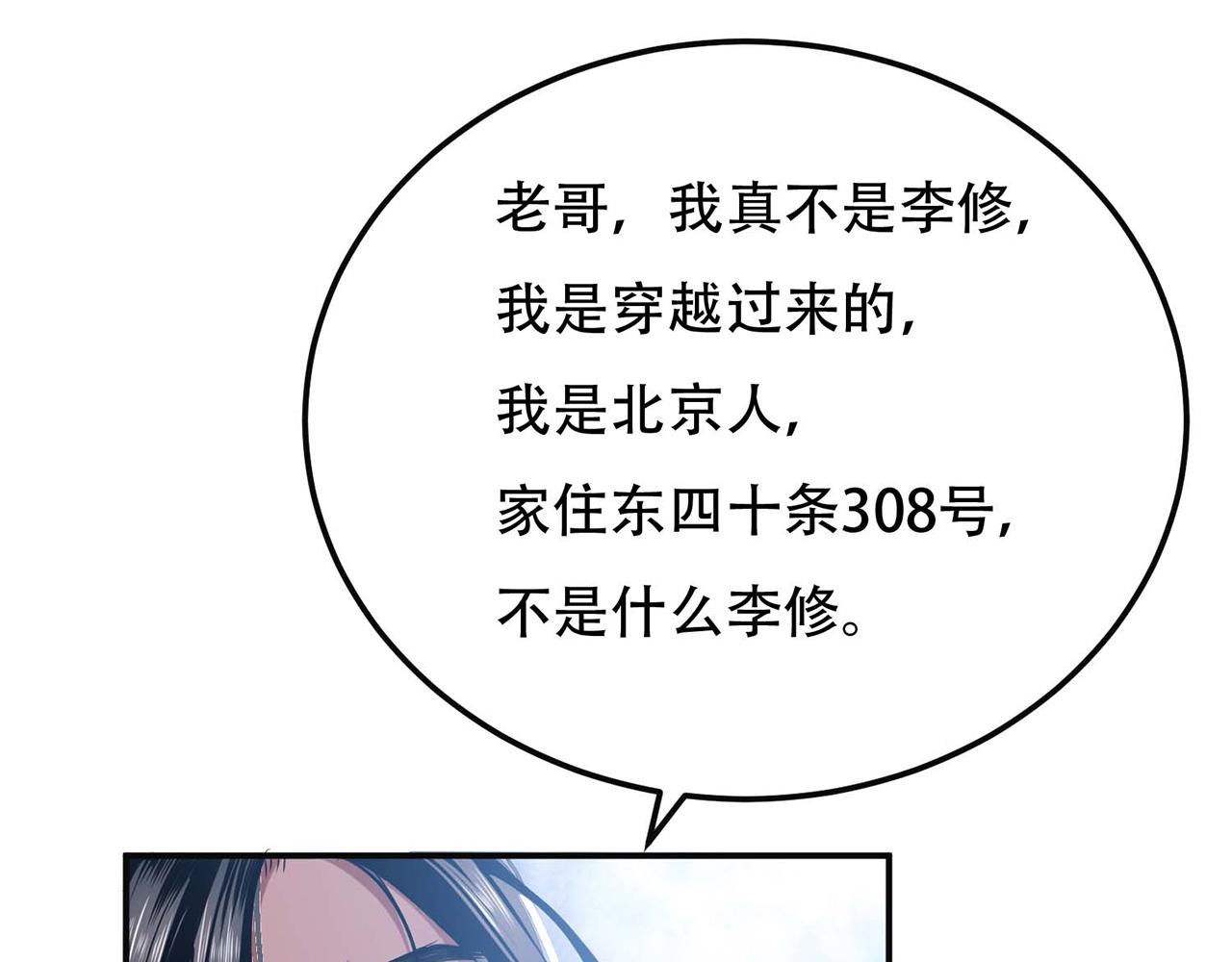 《男主和妹子都是我的了》第2话 要被清理门户了？ 第30页