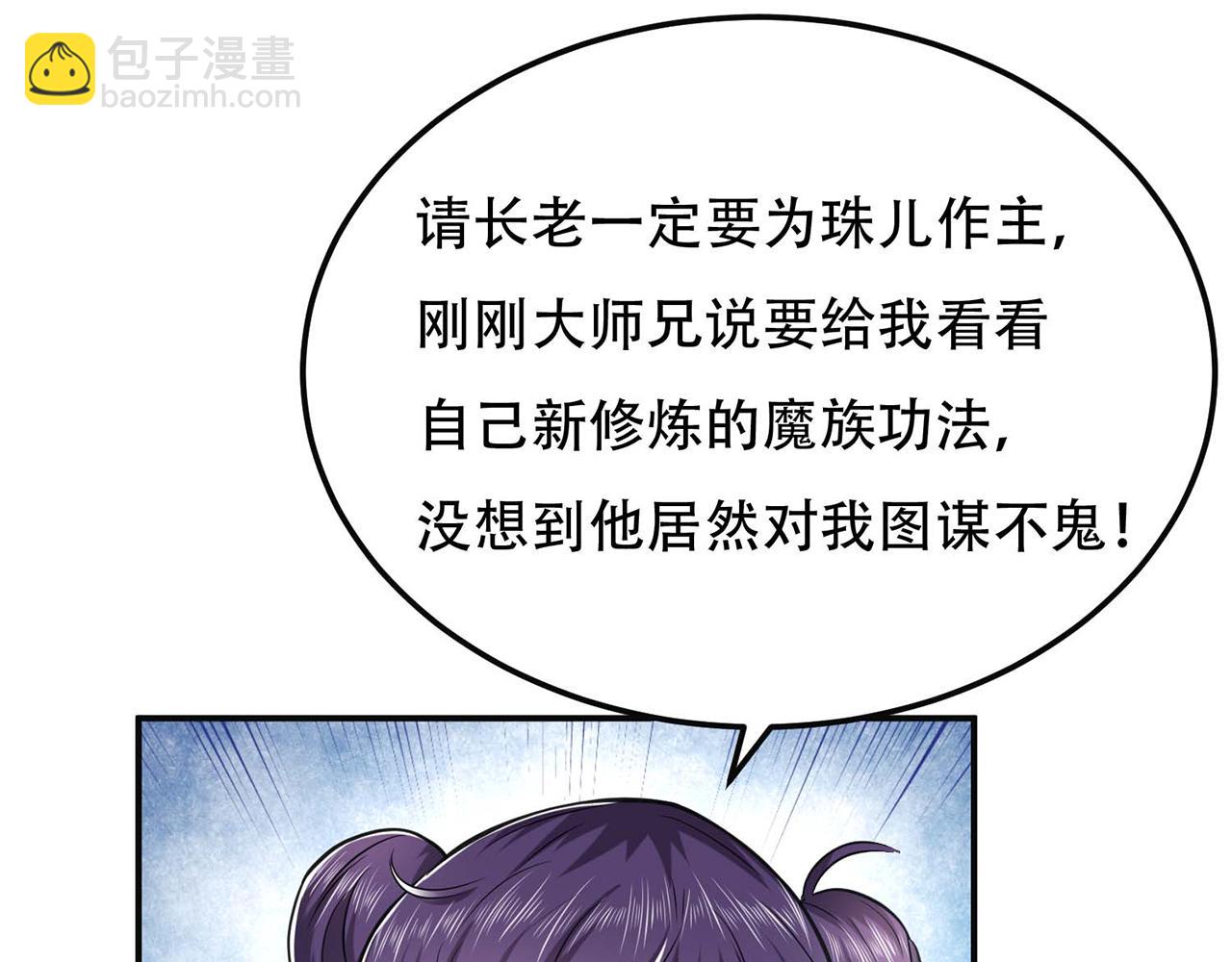 《男主和妹子都是我的了》第2话 要被清理门户了？ 第33页