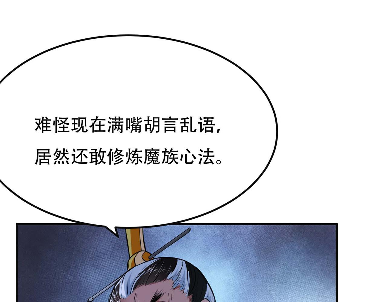 《男主和妹子都是我的了》第2话 要被清理门户了？ 第42页