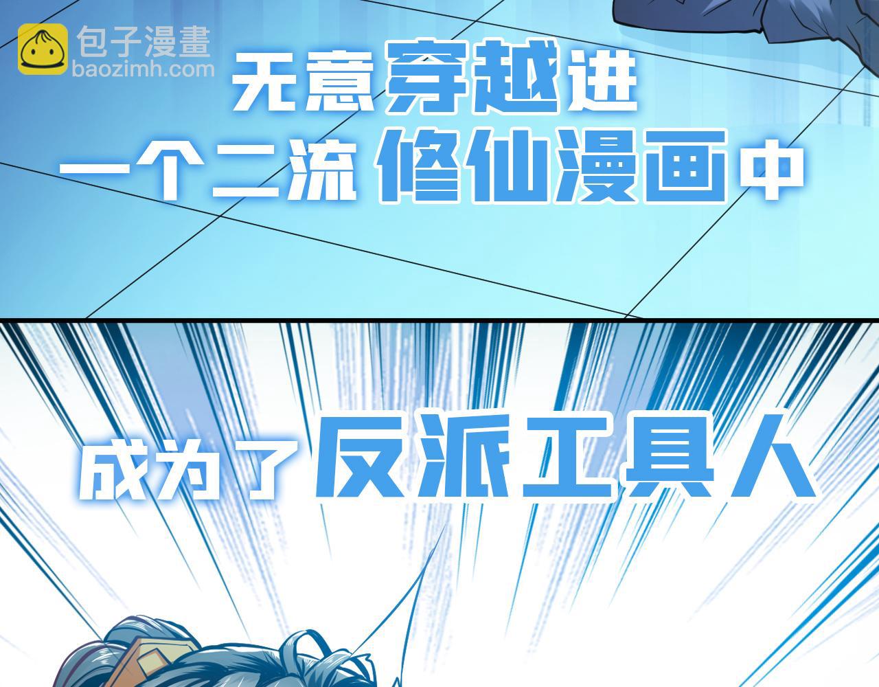 《男主和妹子都是我的了》序章 工具人也要当主角 第17页
