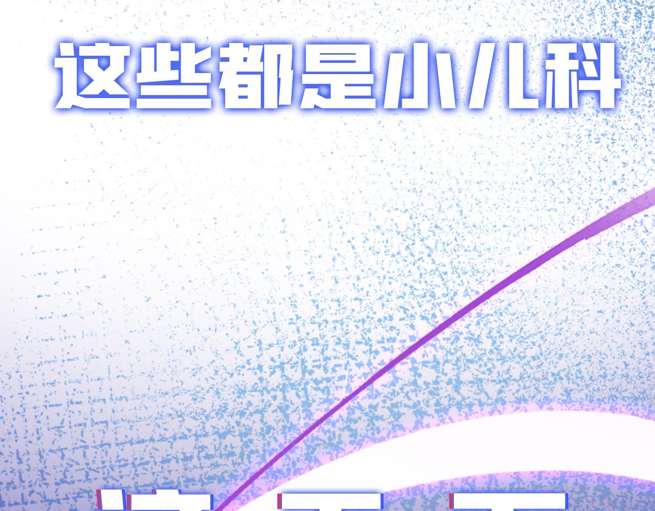 《男主和妹子都是我的了》序章 工具人也要当主角 第39页