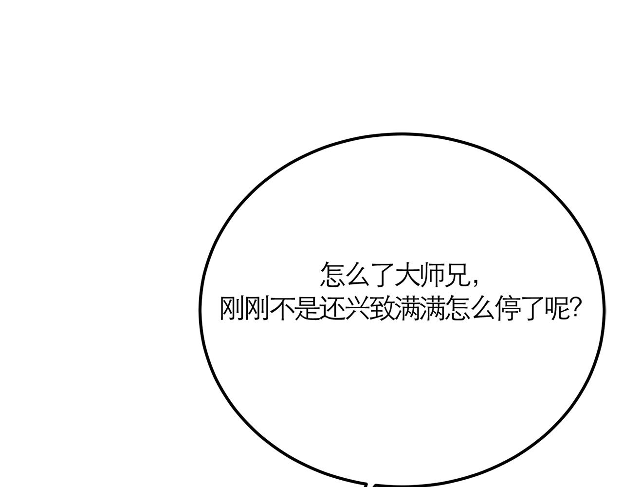 《男主和妹子都是我的了》第1话 你行你上啊 第22页