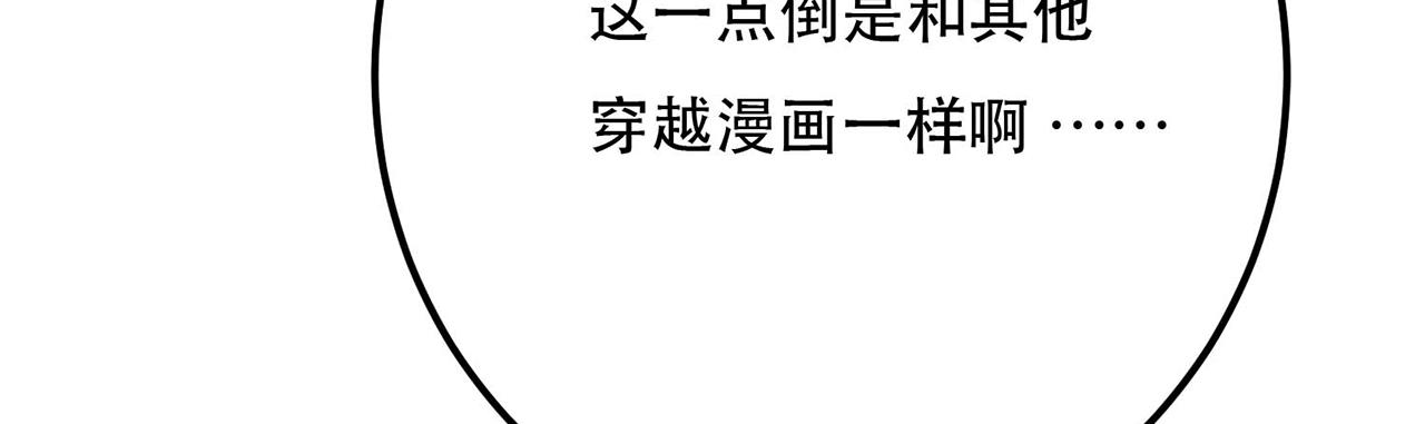 《男主和妹子都是我的了》第4话 成为主角？ 第14页