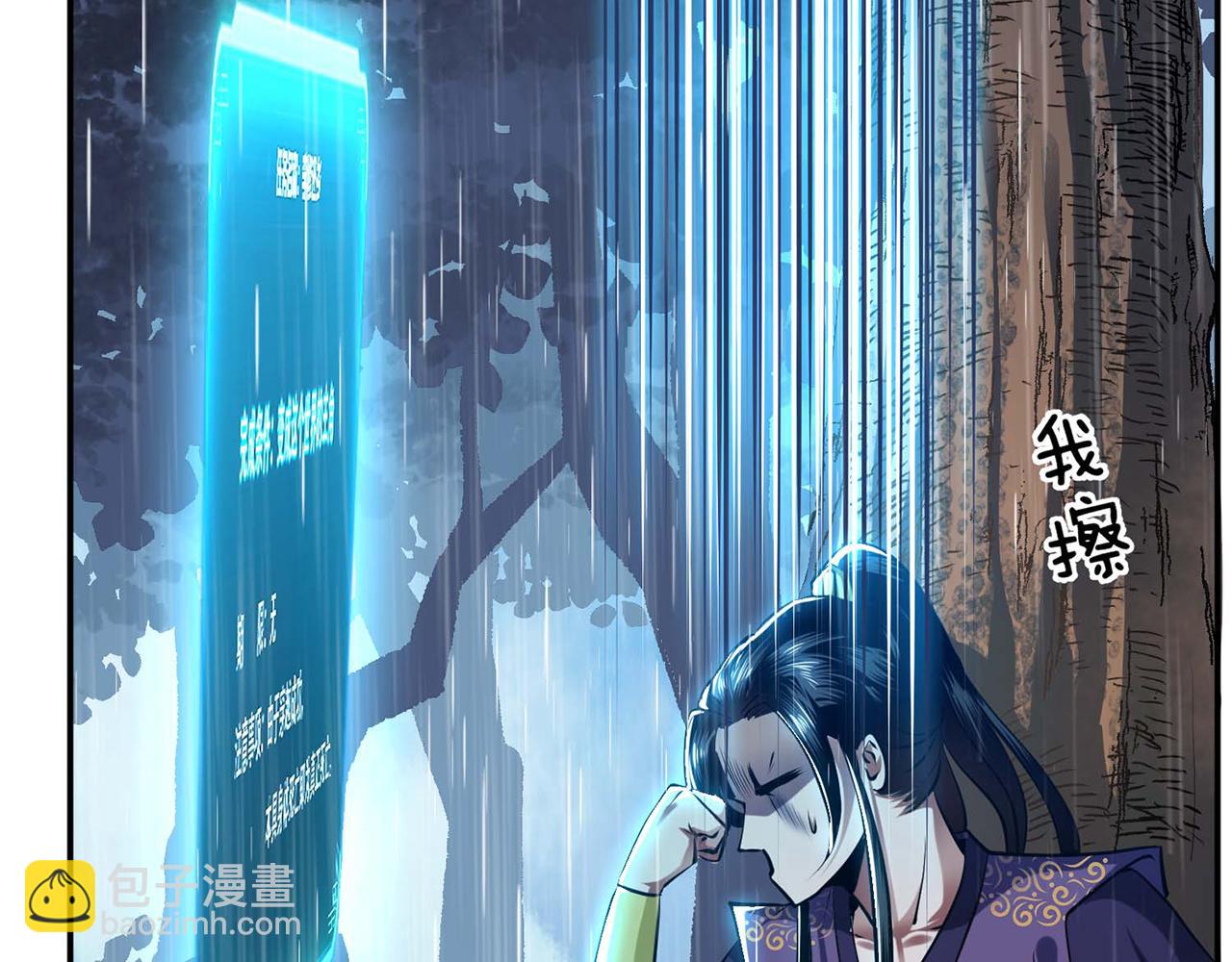 《男主和妹子都是我的了》第4话 成为主角？ 第20页