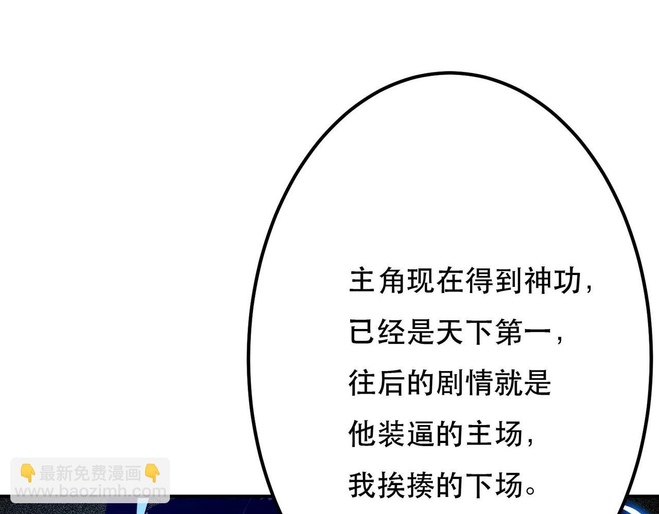 《男主和妹子都是我的了》第4话 成为主角？ 第23页