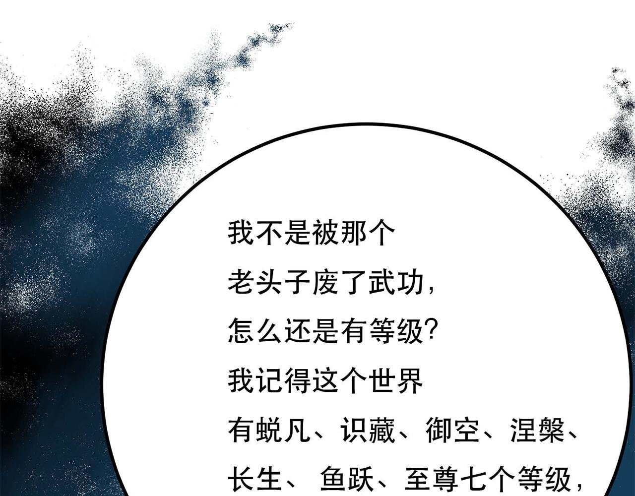 《男主和妹子都是我的了》第4话 成为主角？ 第29页