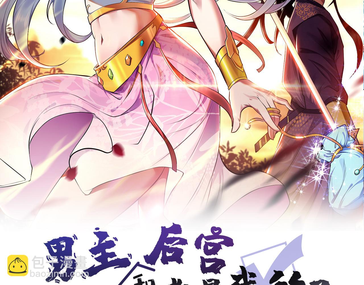 《男主和妹子都是我的了》第4话 成为主角？ 第2页