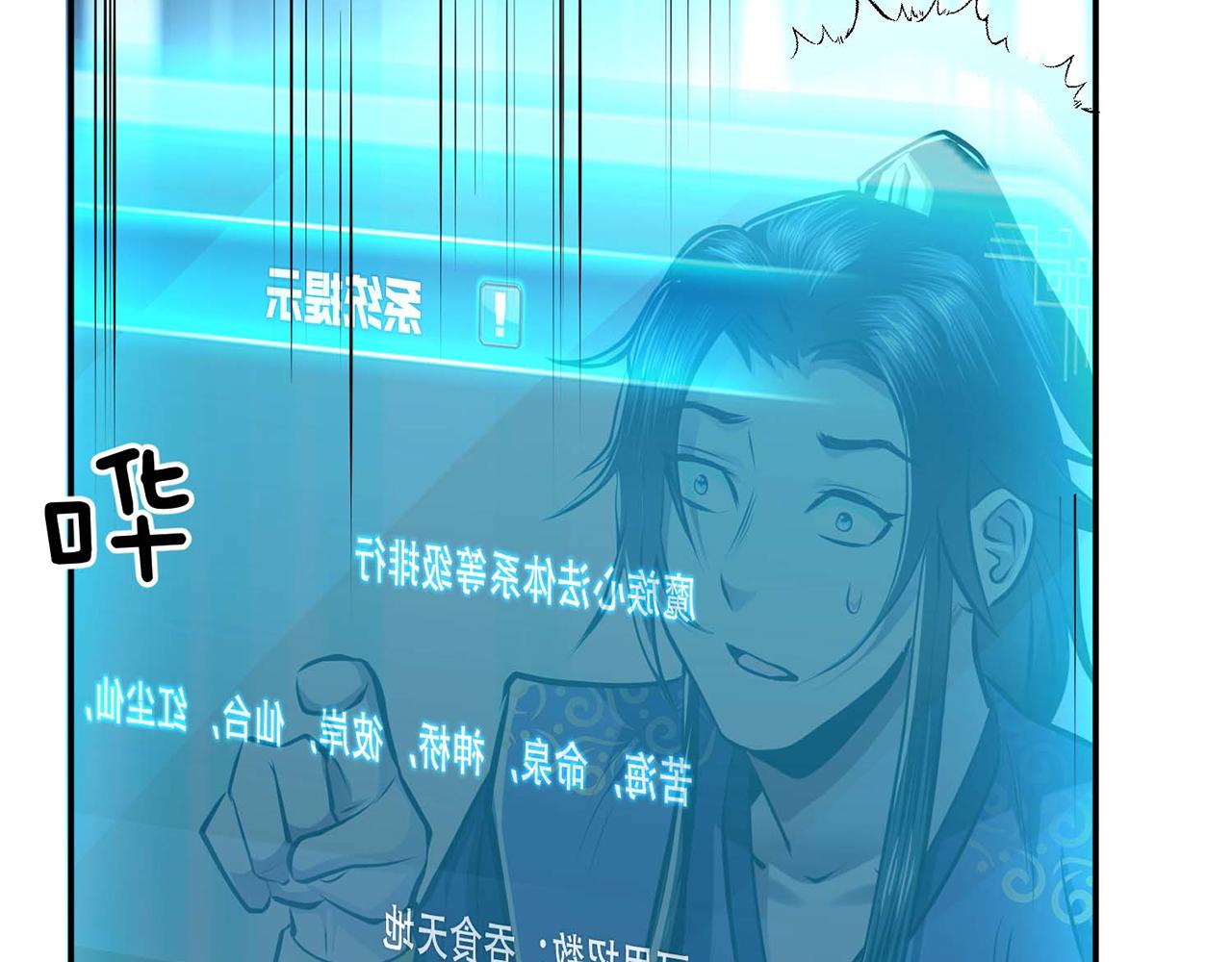 《男主和妹子都是我的了》第4话 成为主角？ 第37页