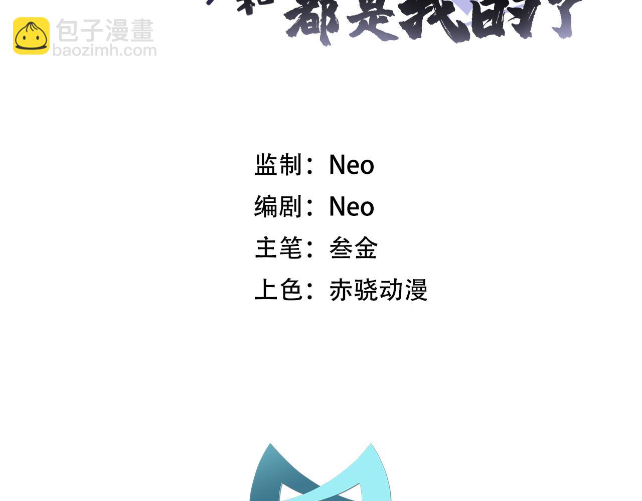 《男主和妹子都是我的了》第4话 成为主角？ 第3页