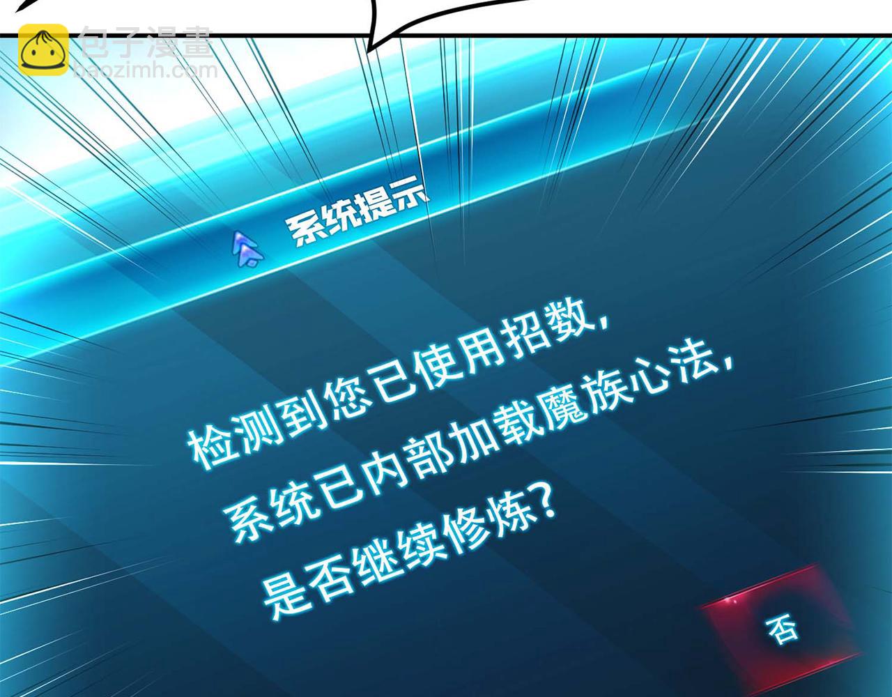 《男主和妹子都是我的了》第4话 成为主角？ 第42页