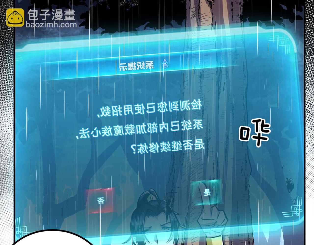 《男主和妹子都是我的了》第4话 成为主角？ 第48页