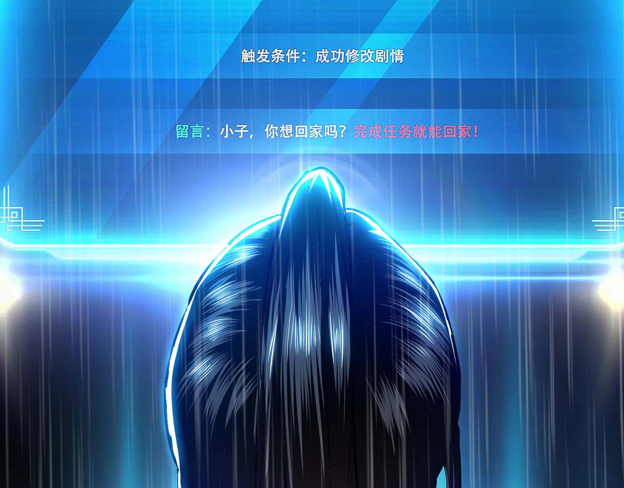 《男主和妹子都是我的了》第4话 成为主角？ 第6页