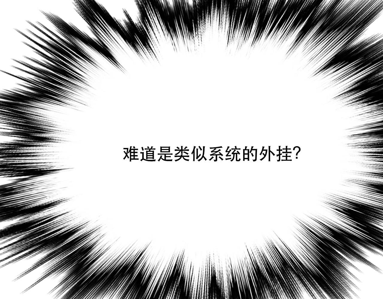 《男主和妹子都是我的了》第4话 成为主角？ 第9页