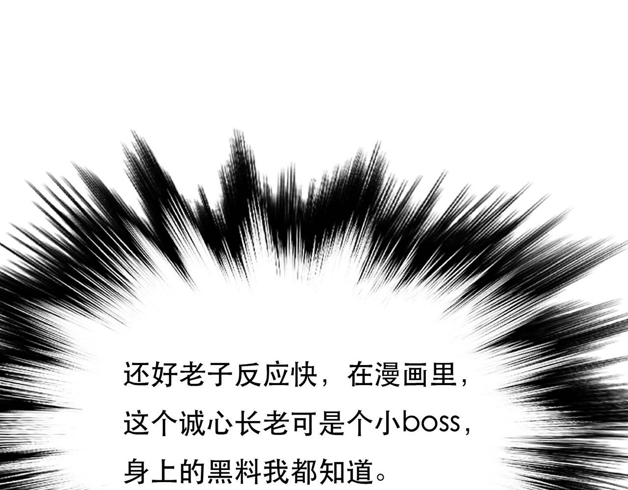 《男主和妹子都是我的了》第3话 你还是嫩了点 第1页