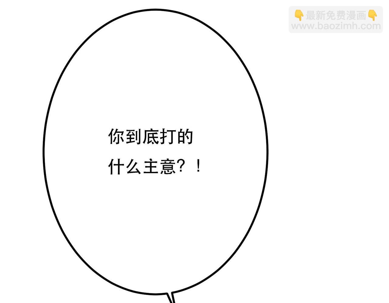 《男主和妹子都是我的了》第3话 你还是嫩了点 第4页