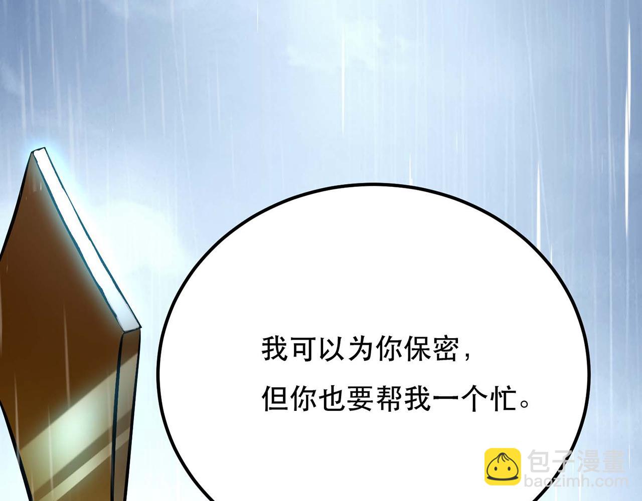 《男主和妹子都是我的了》第3话 你还是嫩了点 第8页