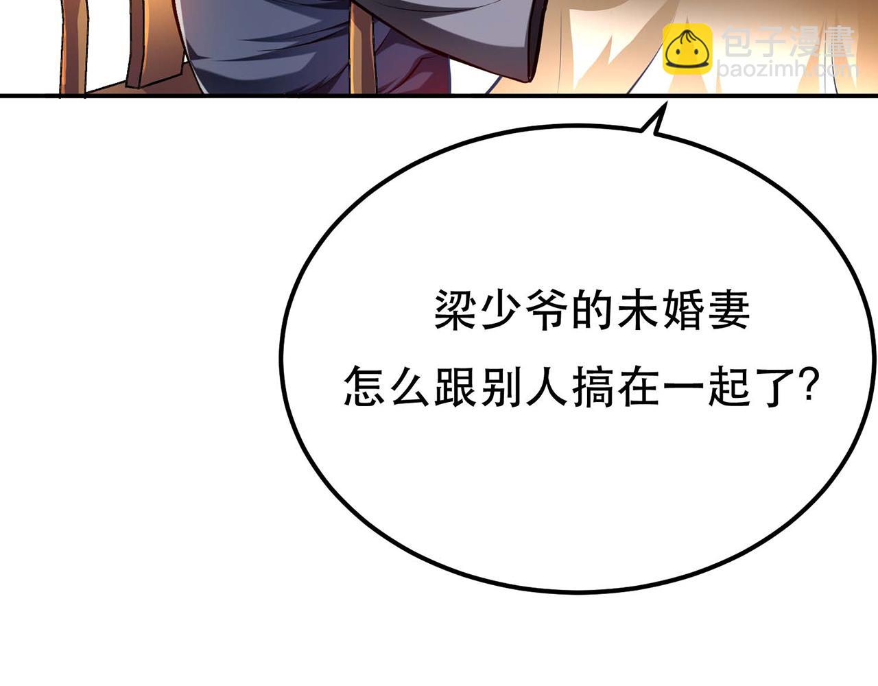 《男主和妹子都是我的了》第6话 装大发了 第19页