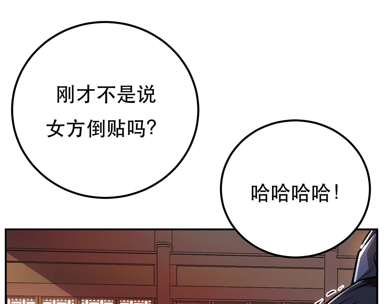 《男主和妹子都是我的了》第6话 装大发了 第21页