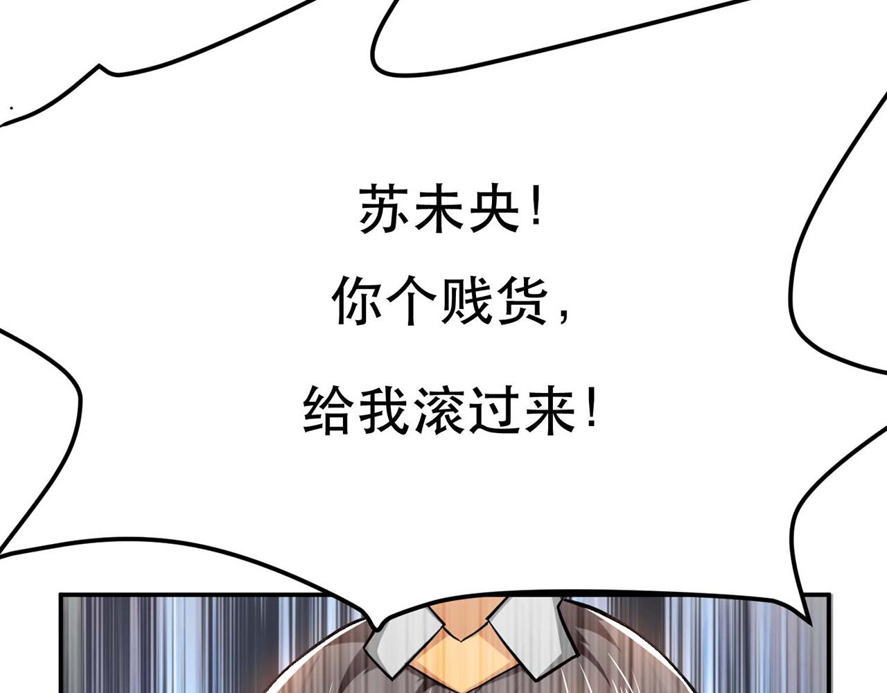 《男主和妹子都是我的了》第6话 装大发了 第25页