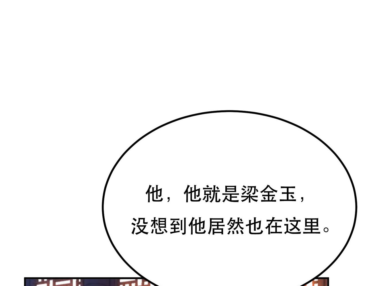 《男主和妹子都是我的了》第6话 装大发了 第29页