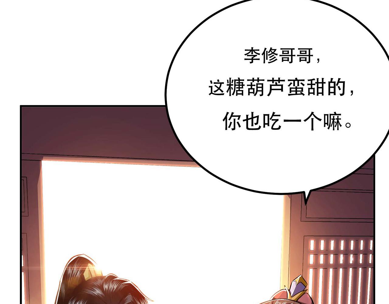 《男主和妹子都是我的了》第6话 装大发了 第9页