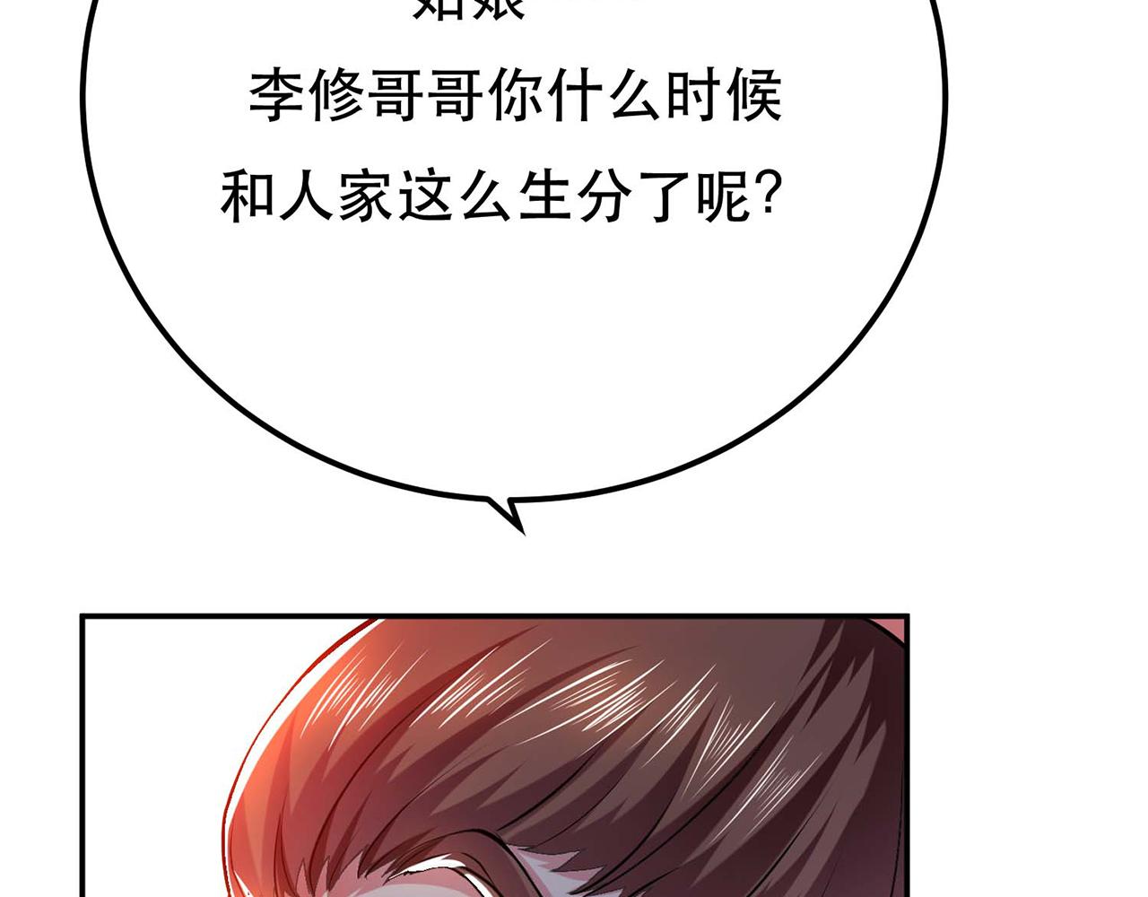 《男主和妹子都是我的了》第5话 成为主角的第一步 第37页