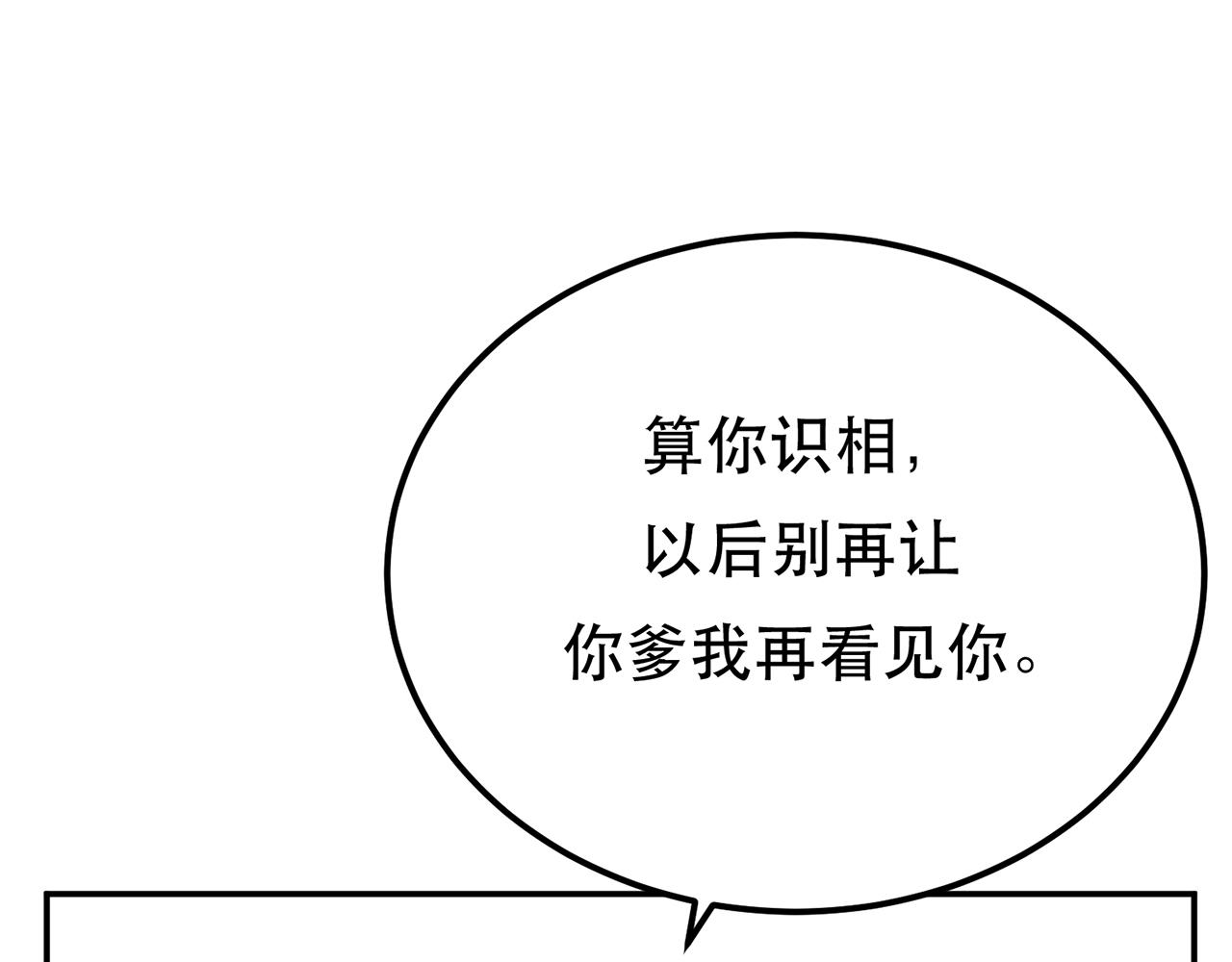 《男主和妹子都是我的了》第8话 梁少爷他凉了 第39页