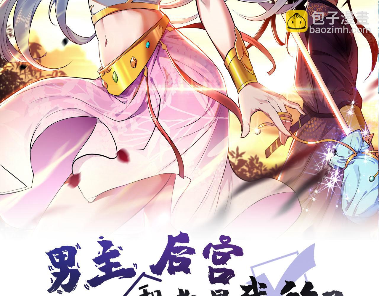 《男主和妹子都是我的了》第10话 非礼勿视 第2页